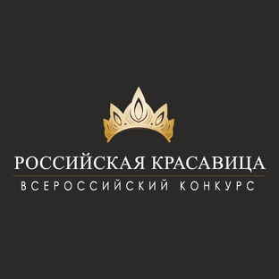 Российская Красавица