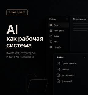 AI как рабочая система