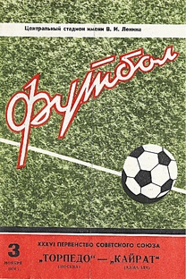 История Футбола СССР 1974 год