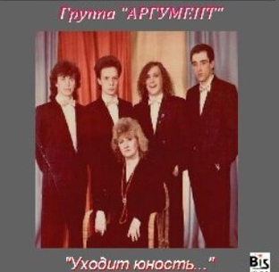 Песни из репертуара группы "Аргумент".
