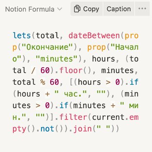 Notion Формулы
