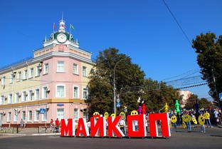 Адыгея. Майкоп.