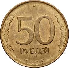Как распознать дорогие 50 рублей