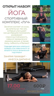 Йога
