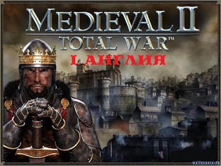 I. Medieval II Total War. Фракция Англия. 