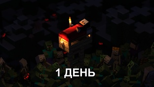 Выживание Майнкрафт