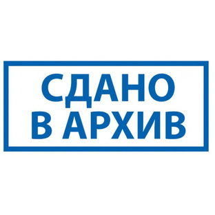 АРХИВ 🗃️