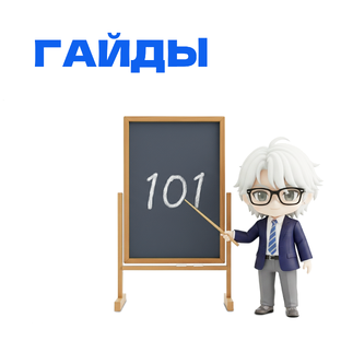 Гайды