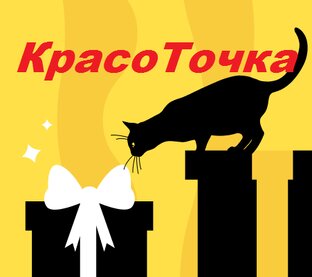 Косметика