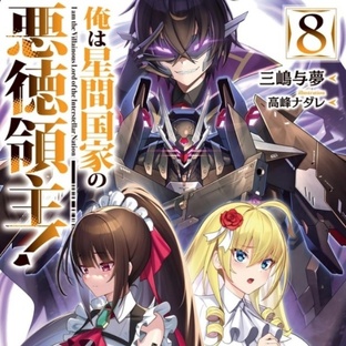 Том 14. Я злой лорд межгалактической империи!