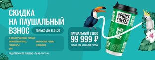 Внимание! Акция для 5 городов по франшизе.
