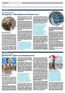 Моя рецензия в газете «Твой мир»
