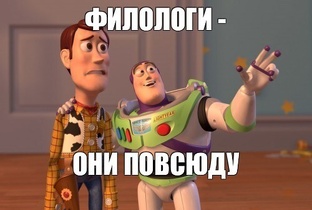 НЕДОфилология