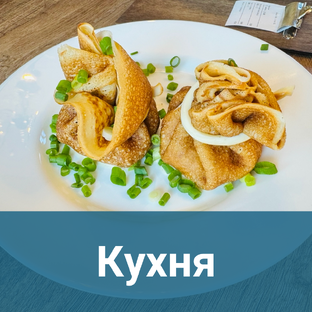 Кухня в разных городах и странах