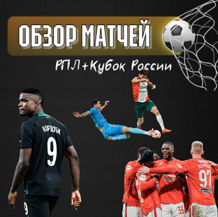 ОБЗОРЫ МАТЧЕЙ | АНАЛИТИКА, ТАКТИКА, СХЕМЫ