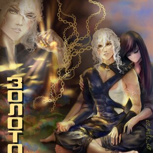 💛Золотое забвение💛