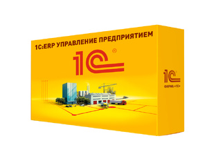 1С:ERP Управление предприятием
