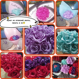 Букет из атласной ленты🌷
