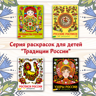 Традиции России
