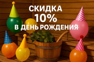 Сауна На Вильского. Акции.