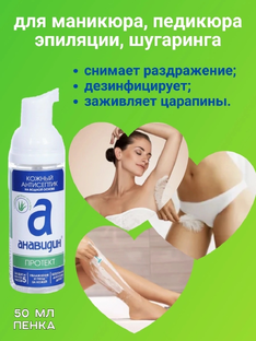 Протект антисептик с заживляющим эффектом