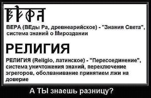 Религия. Вера.Альтернативная история.