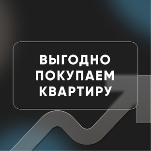 Все про ипотеку, рассрочку и переуступку