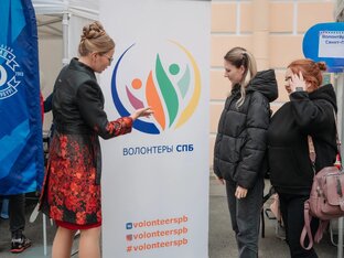 Волонтерство