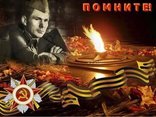 2021 год. Великая Отечественная Война