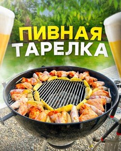 На Гриле от Санчо