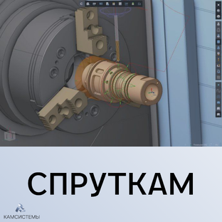 СПРУТКАМ