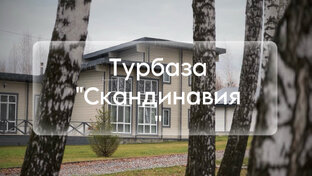 Скандинавия, Ишеевка