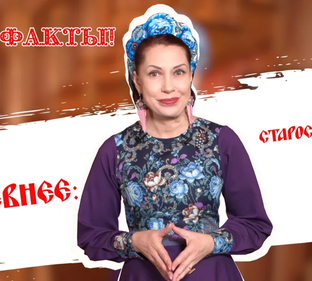 ИСТОРИЯ СЛОВ С НАТАЛИЕЙ ЛАРИНОЙ