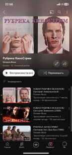 Рубрика КиноСтрим