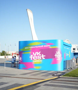 VK Fest 2025 - Фестиваль Вконтакте 2025