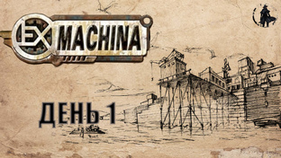 Ex Machina / Remaster