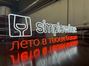 Неоновые вывески 