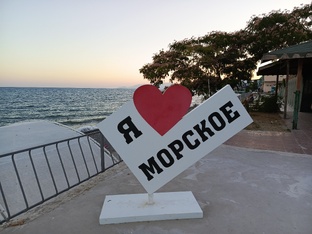 Отдых в Морском 2025 и экскурсии