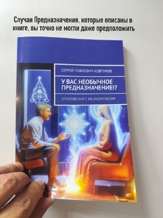 Книга: "У вас необычное предназначение?!"
