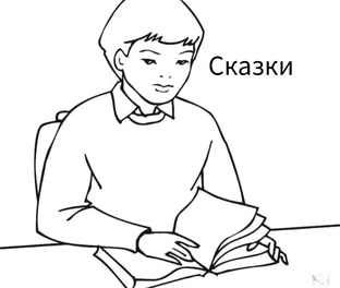 Сказки и рассказы