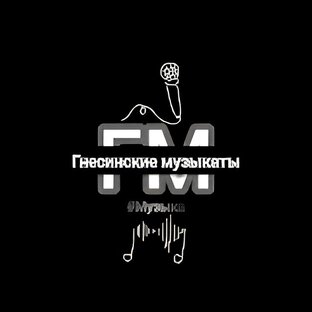 Музыка канала "Гнесинские музыканты"