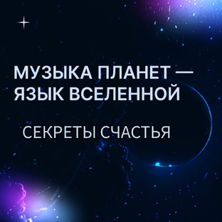 СКРЕТЫ СЧАСТЛИВОГО ЧЕЛОВЕКА