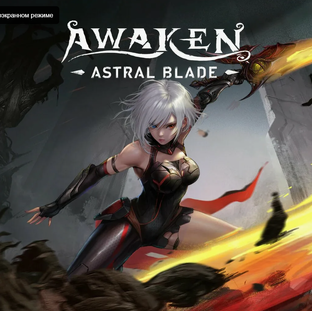 AWAKEN-ASTRAL BLADE (МЕТРОИДВАНИЯ)
