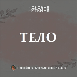 Тело