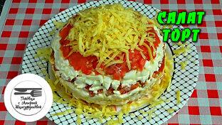 Салаты и закуски. Закуски из мяса. Праздничный салат.  Салат из красной рыбы