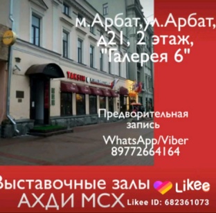 Арбат 21