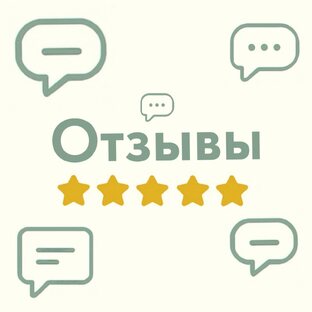 Отзывы наших заказчиков 