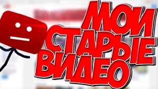 Архив видео с Ютуб