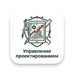 Управление проектированием