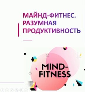 Майнд-фитнес - тренировка для мозга